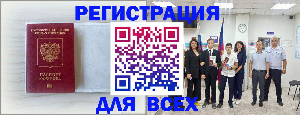 прописка в Истре