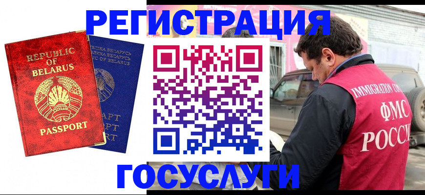 прописка для работы в Истре