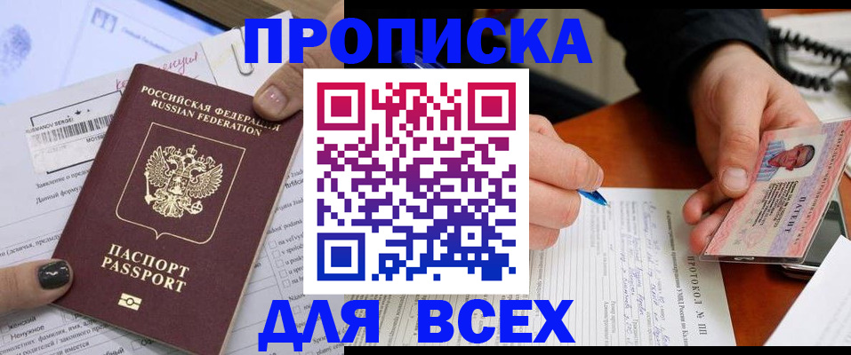 прописка паспорт в Истре