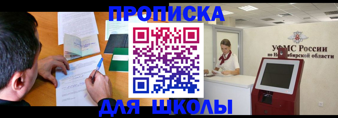 купить прописку в Истре